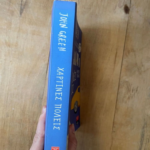 Paper Towns by John Green used, Greek edition
