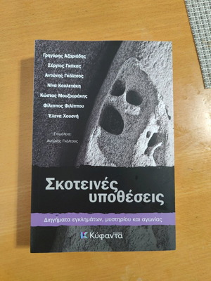 Dark Cases like new, crime, mystery and suspense stories