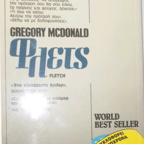 Fletch novel by Gregory McDonald, Karre editions, Greek