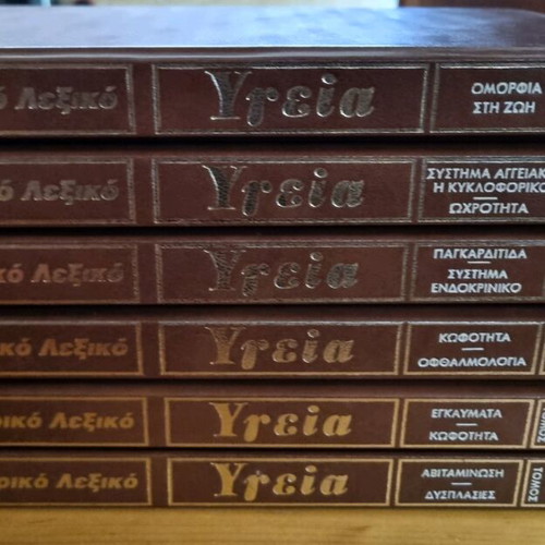 Medical dictionary Ygeia like new, 6 volumes