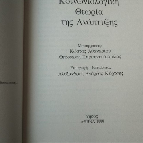 Sociological Theory of Development new