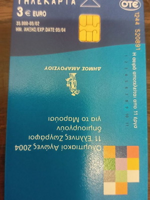 Phone card Dimos Amarousiou Tsoklis Kostas used