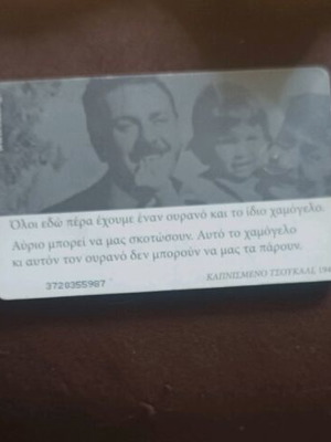 Phone cards used 100 years from the birth of Giannis Ritsos, 3 pieces