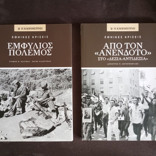 Ethnikes Kriseis book set like new, 12 volumes, history