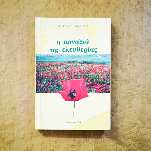 The Loneliness of Freedom by Anastasia Mavromati, used book