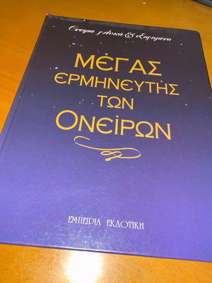 Megas Ermineftis ton Oneiron hardcover edition like new