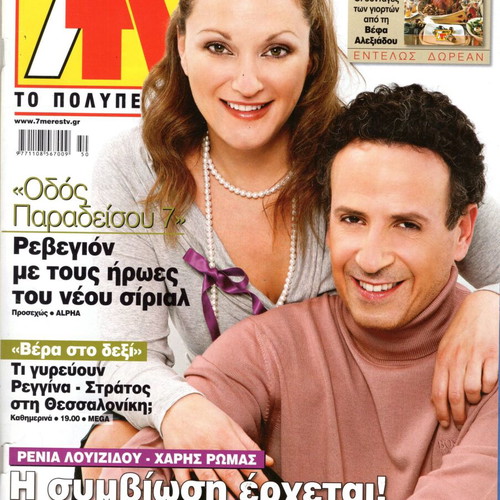 7 Meres TV magazines used, sixth issue