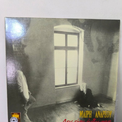 Mary Andreou vinyl record like new, laiko, Den einai anthropos
