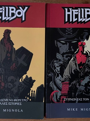 Hellboy πακέτο 2 ελληνικά γκραφικ νοβελς καινούργιο