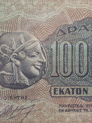 Χαρτονόμισμα 100000 δραχμές 1944 ακυκλοφόρητο καινούργιο