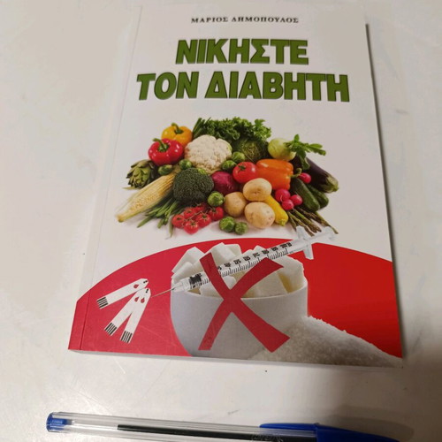 Book Nikiste ton Diaviti like new