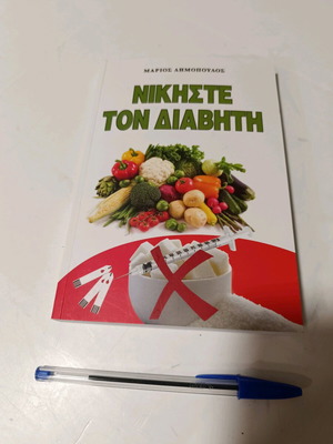 Book Nikiste ton Diaviti like new