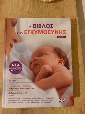 The Bible of Pregnancy like new