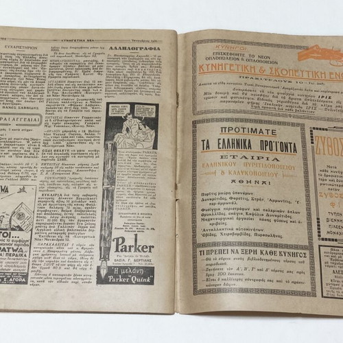 Kynigetika Nea magazine January 1936