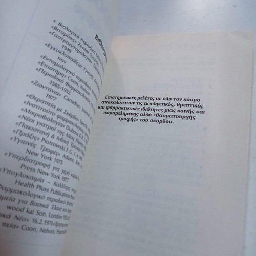 Garlic the miraculous book used with few underlines