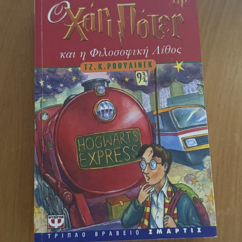 Harry Potter collectible books used, set of 6 in Greek