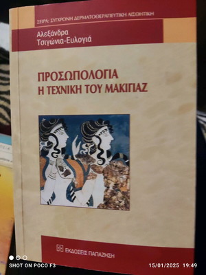 Prosopologia The Technique of Makeup used book