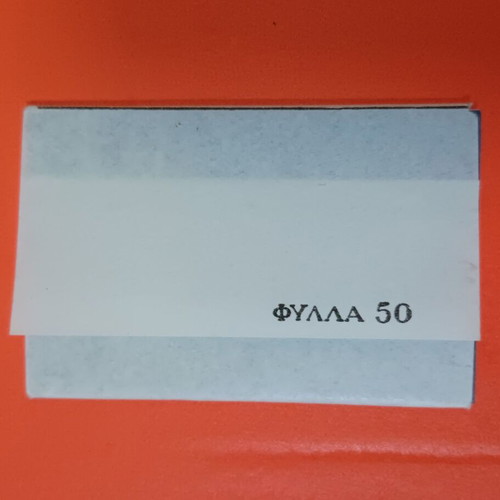 Collectible cigarette paper pack from Kingdom of Greece, new