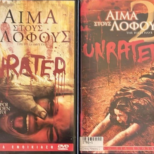 Aima stous lofous 1&2 DVD като нов, комплект