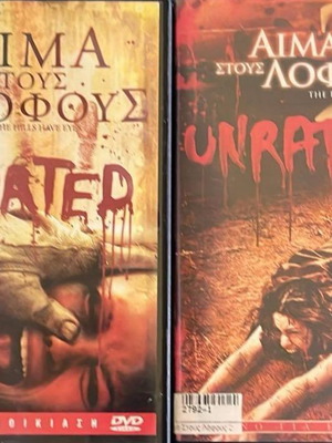 Aima stous lofous 1&2 DVD like new, pack