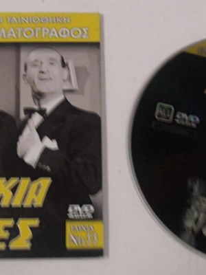 Φτωχαδάκια και Λεφτάδες DVD σαν καινούργιο, κωμωδία