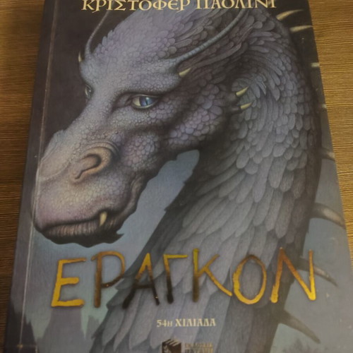 Eragon book series like new, fantasy, suitable for 13+