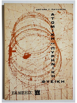 Atomic and Nuclear Physics new book