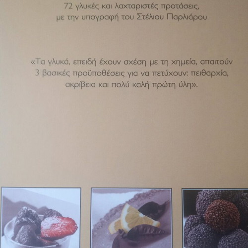 Grigores kai lachtaristes book new