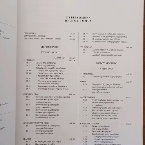 Synntaktiko tis archaias ellinikis Bacharaki new, two volumes