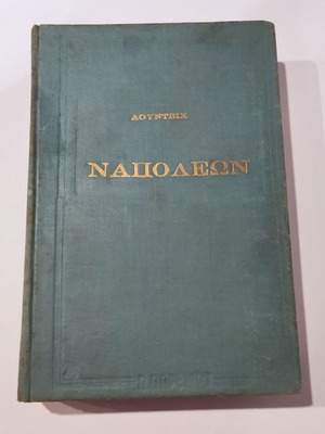 Napoleon Ludwig Emil 1963 used, Darema editions