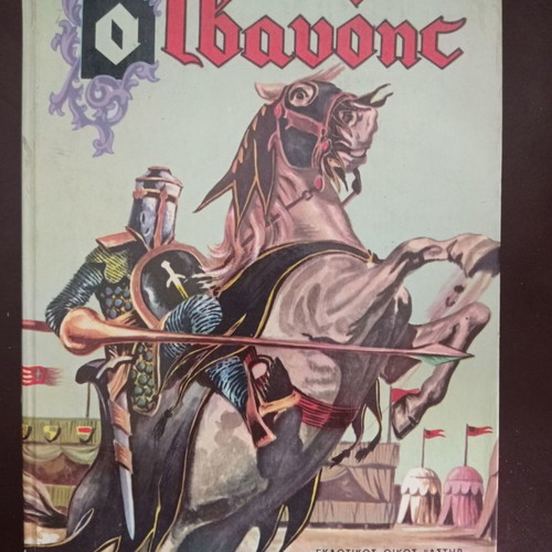 O Ivanhoe children's book used, Astir edition