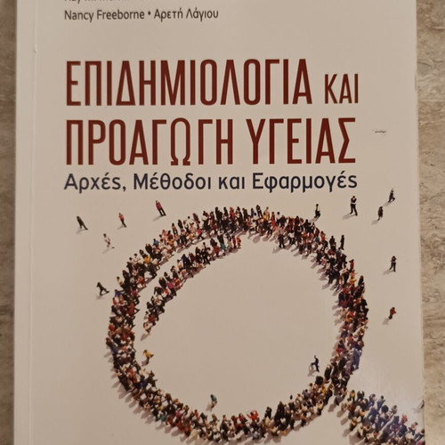 Epidemiology and Health Promotion New Academic Book