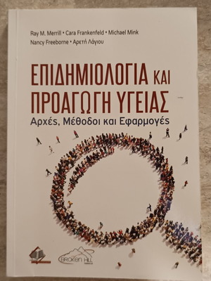 Epidemiology and Health Promotion New Academic Book