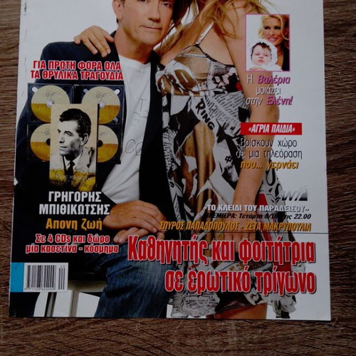 Zeta Makrypoulia Magazine Covers used, pack