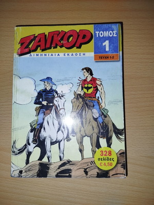 Zagor Volume 1 like new