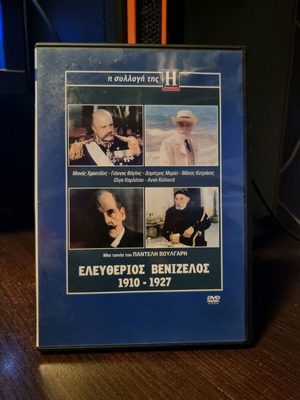 Ελευθέριος Βενιζέλος 1910-1927 DVD καινούργιο, του Παντελή Βούλγαρη