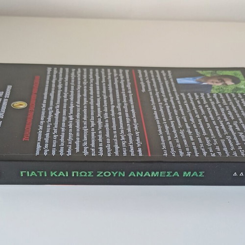 The Box of Pandora by D. Liakopoulos like new, metaphysics book