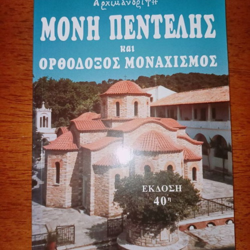 Moni Pentelis and Orthodox Monasticism book like new
