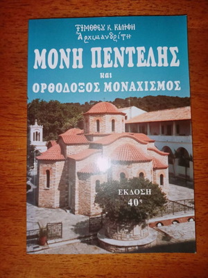 Moni Pentelis and Orthodox Monasticism book like new