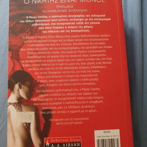The Winner Stands Alone Paulo Coelho book new