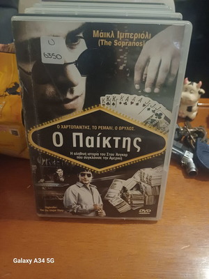 Ο Παίκτης DVD σαν καινούργιο, περιπέτεια αστυνομική με υπότιτλους