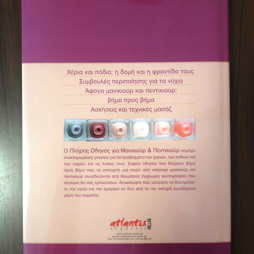 A Complete Guide to Manicure & Pedicure book new, Greek
