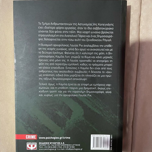 Book Prasini Skoni new