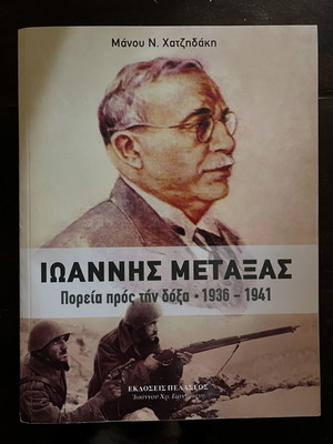Ioannis Metaxas Journey to Glory 1936-1941 by Manos N. Chatzidakis