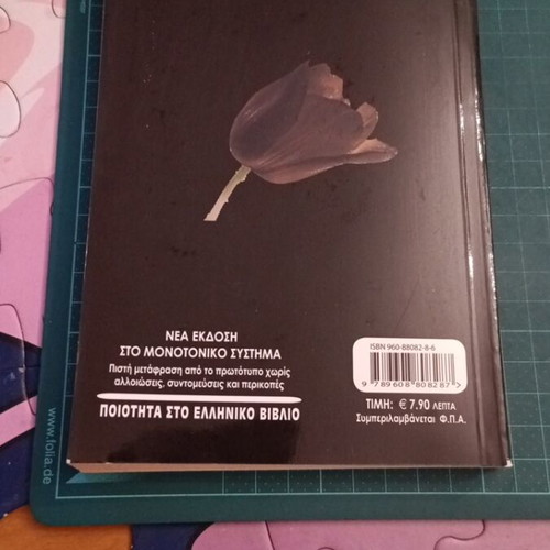 The Black Tulip by Alexandre Dumas like new, Greek edition
