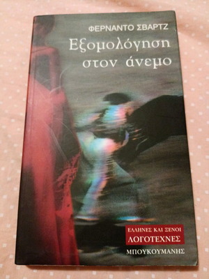 Book Exomologisi Ston Anemo by Fernando Schwartz used