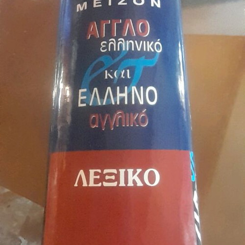 English-Greek and Greek-English dictionary like new