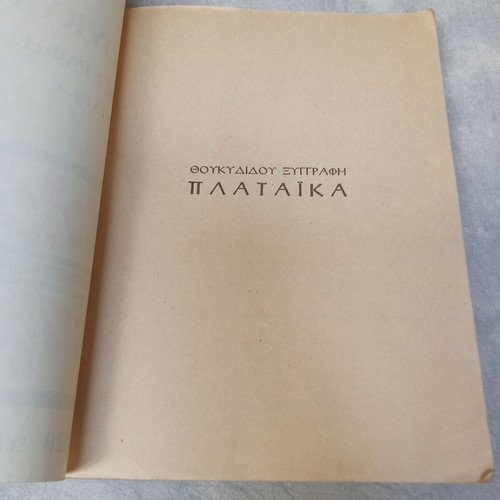 Thucydides Xyggrafi Plataika school book used, 1960 edition OEDB