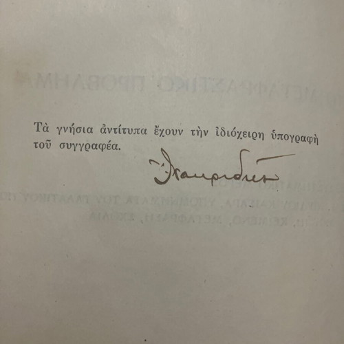 Book I. Kakridis The Translational Problem used, 1936