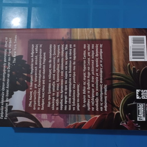 Hyperion by Dan Simmons new, unread (2nd edition)